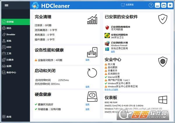 硬盘清理工具,硬盘清洁器,使用记录.