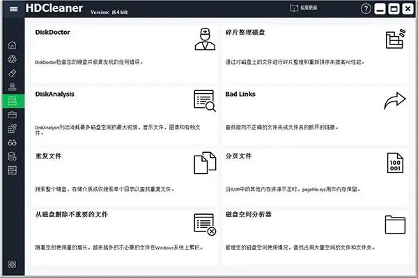 硬盘清理工具,硬盘清洁器,使用记录.