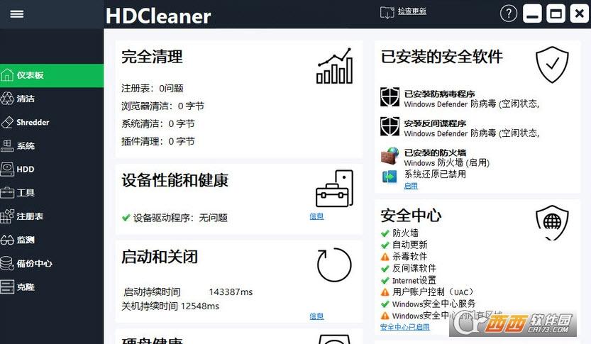 硬盘清理工具,硬盘清洁器,使用记录.