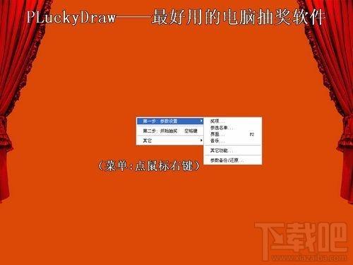 PLuckyDraw,抽奖软件
