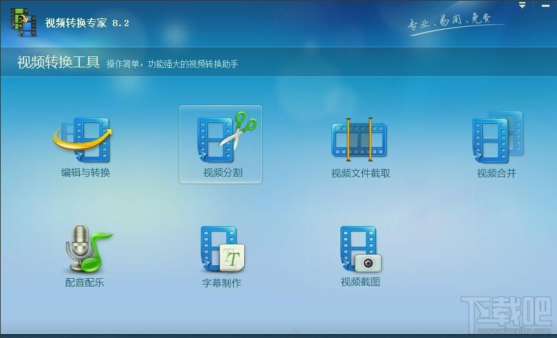 视频转换专家,视频转换专家8.0,视频转换,视频压缩工具