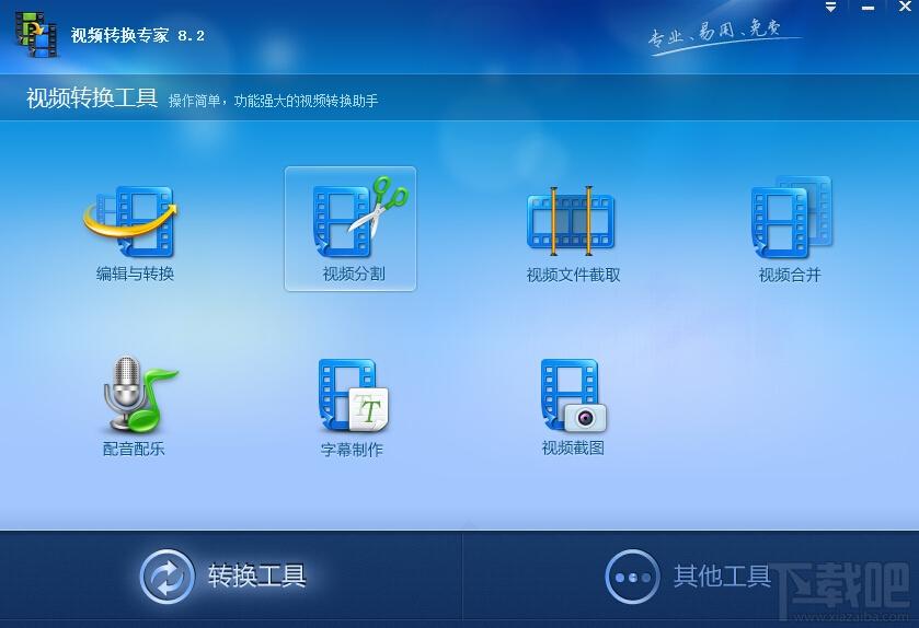 视频转换专家,视频转换专家8.0,视频转换,视频压缩工具
