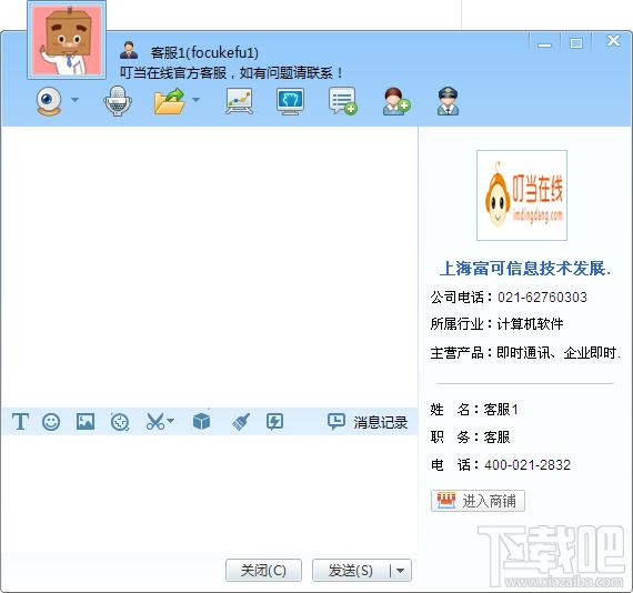 叮当企业即时通讯软件 在线云计算版,叮当企业即时通讯软件 在线云计算版下载,叮当企业即时通讯软件 在线云计算版官方下载