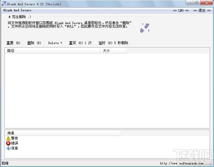 Blank And Secure,Blank And Secure 64,Blank And Secure下载,文件永久删除软件