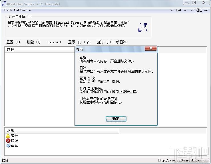 Blank And Secure,Blank And Secure 64,Blank And Secure下载,文件永久删除软件