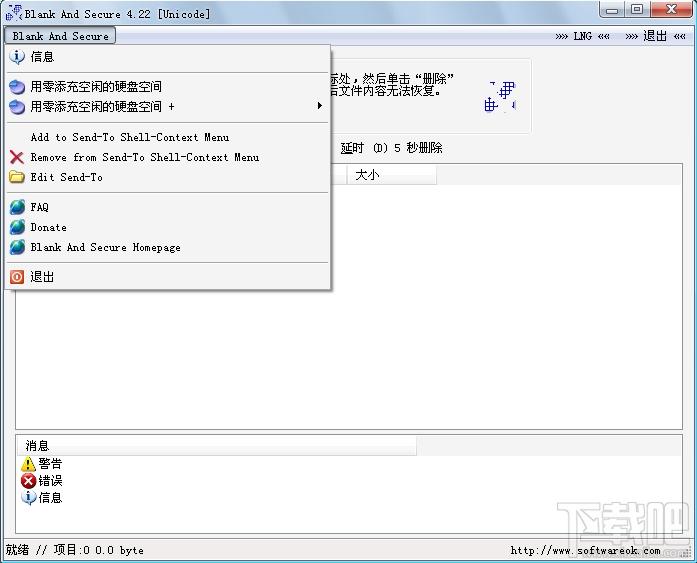 Blank And Secure,Blank And Secure 64,Blank And Secure下载,文件永久删除软件