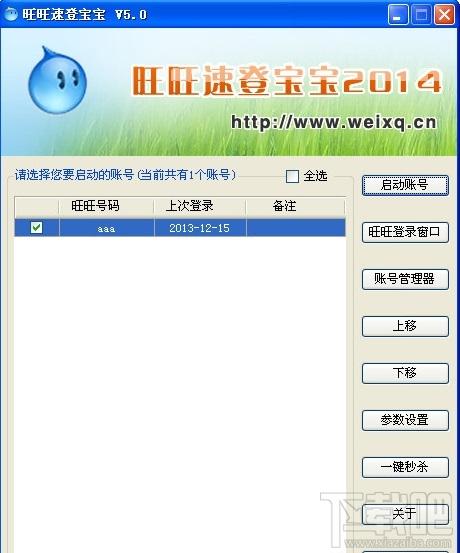 旺旺速登宝宝 绿色版,旺旺速登宝宝 绿色版下载,旺旺速登宝宝 绿色版官方下载
