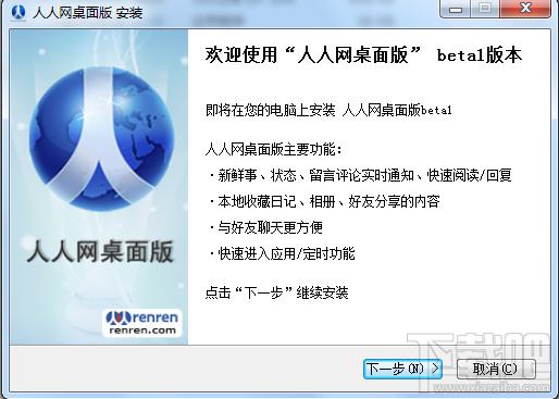 人人网桌面版下载,人人网桌面版下载下载,人人网桌面版下载官方下载