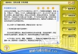瘦身精灵,喳喳鸟瘦身精灵,喳喳鸟瘦身精灵下载,喳喳鸟瘦身精灵官方下载