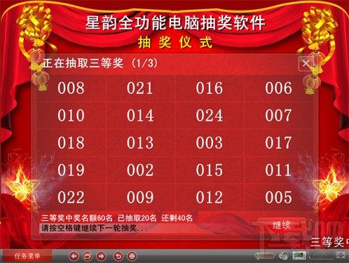 星韵全能抽奖软件,星韵全能抽奖软件下载,星韵全能抽奖软件官方下载