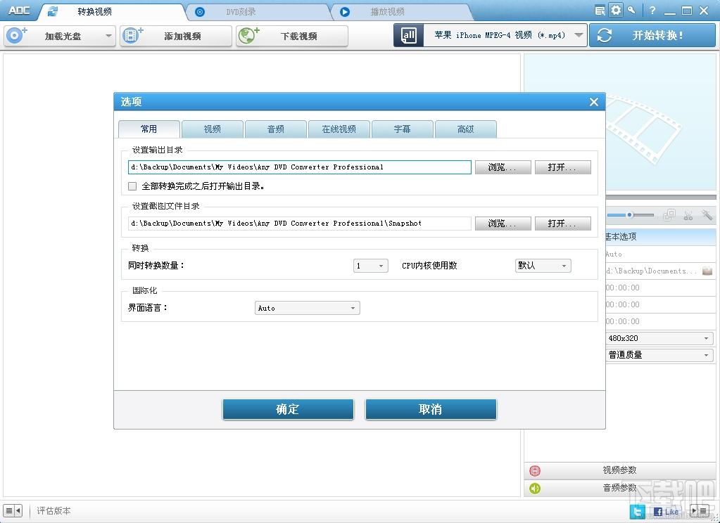 anydvd,DVD视频编辑,DVD视频转换,Any DVD Converter