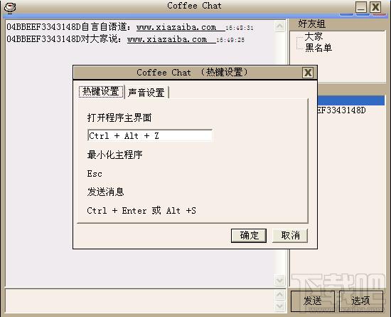 Coffee_Chat,Coffee_Chat下载,聊天通讯工具