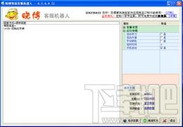 晓博旺旺客服机器人,晓博旺旺客服机器人下载,晓博旺旺客服机器人官方下载