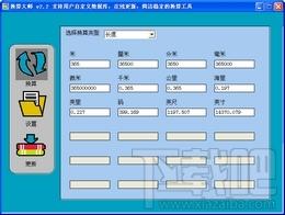 换算大师,换算大师下载,换算大师官方下载