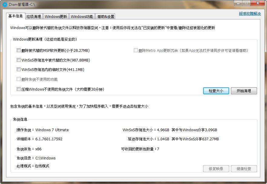 dism管理器,DismMgr,释放系统空间