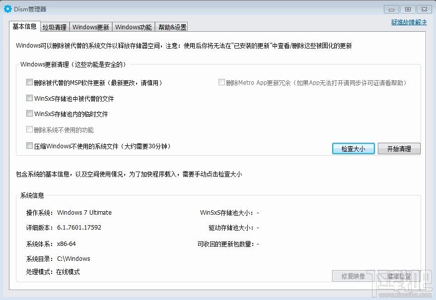 dism管理器,DismMgr,释放系统空间