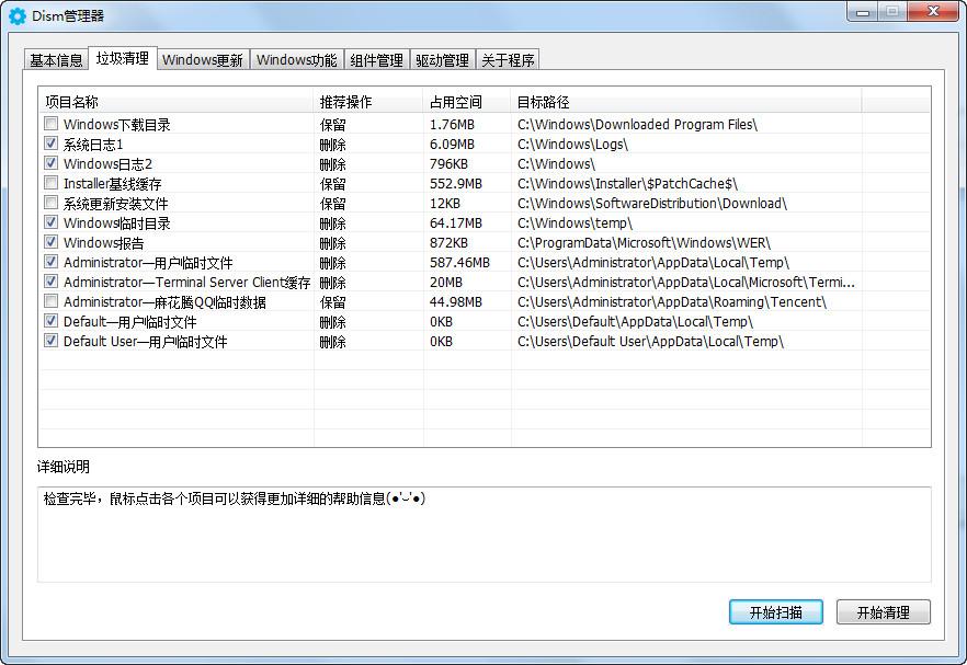 dism管理器,DismMgr,释放系统空间