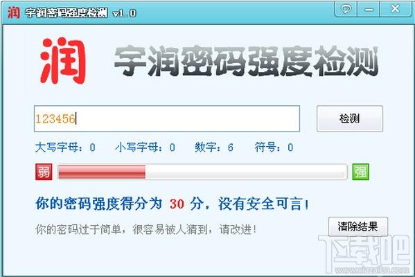 宇润密码强度检测,宇润密码强度检测下载,宇润密码强度检测官方下载