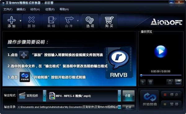 艾奇RM/RMVB视频格式转换器,RM/RMVB视频,视频转换器,白金版