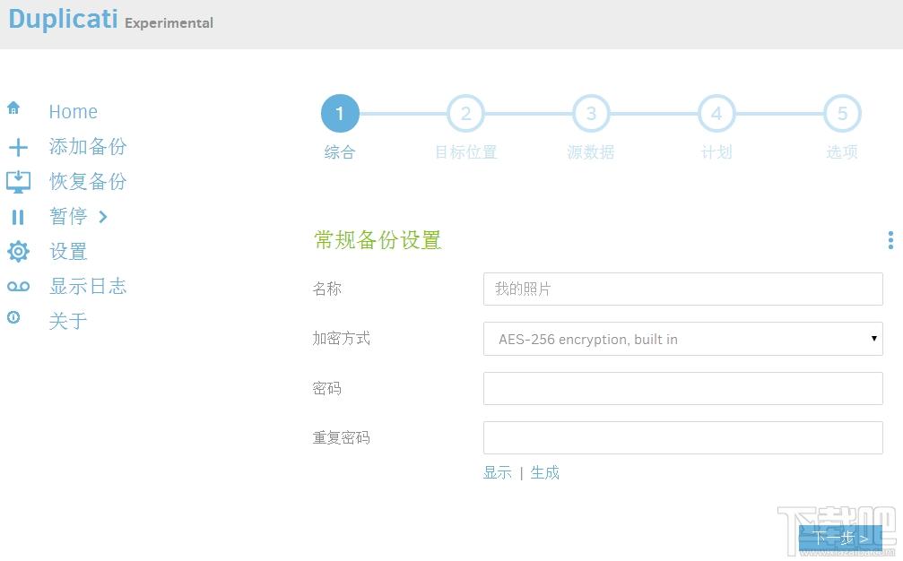 Duplicati,Duplicati下载,文件备份工具