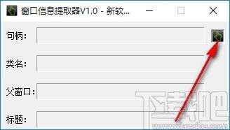 窗口信息提取器,窗口信息提取软件,窗口信息提取