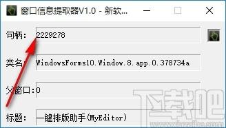 窗口信息提取器,窗口信息提取软件,窗口信息提取