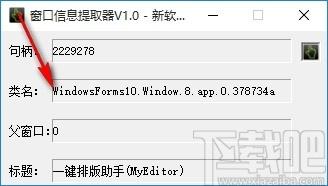 窗口信息提取器,窗口信息提取软件,窗口信息提取