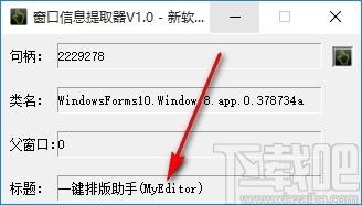窗口信息提取器,窗口信息提取软件,窗口信息提取
