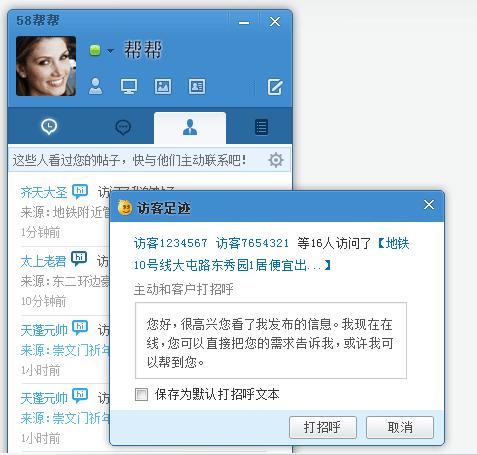 58帮帮,58帮帮下载,58同城,即时通讯工具