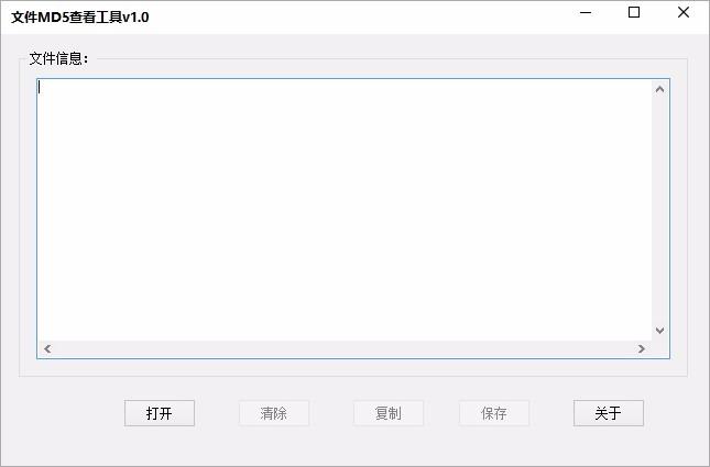 文件MD5查看工具,文件MD5值查看,文件信息查看