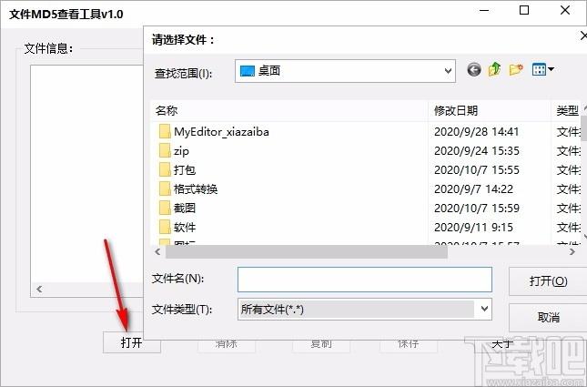 文件MD5查看工具,文件MD5值查看,文件信息查看