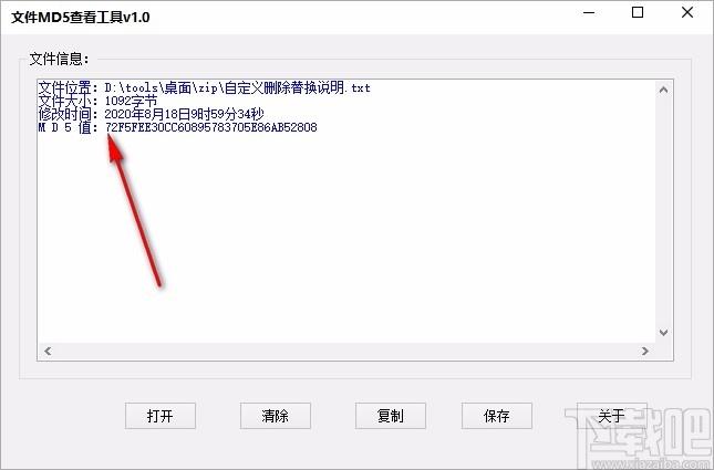 文件MD5查看工具,文件MD5值查看,文件信息查看