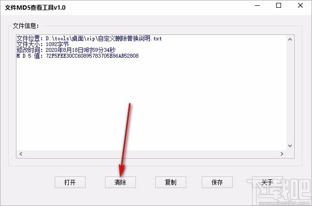 文件MD5查看工具,文件MD5值查看,文件信息查看
