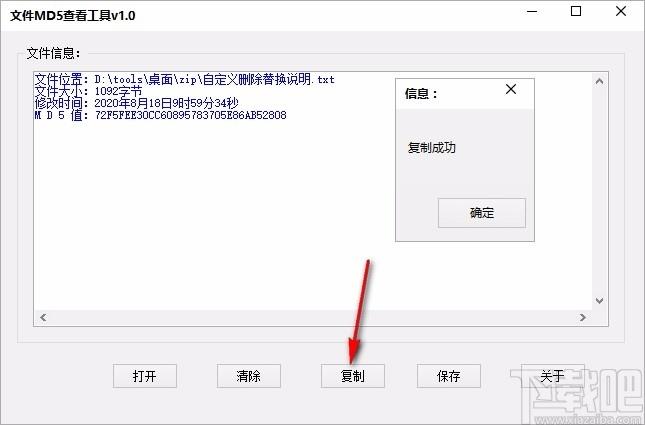 文件MD5查看工具,文件MD5值查看,文件信息查看