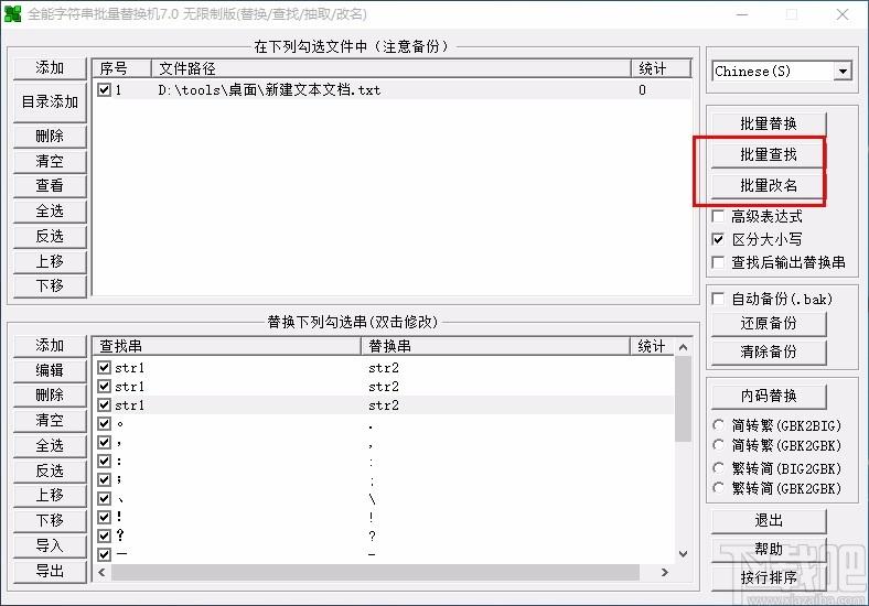 全能字符串批量替换机,字符串批量替换软件,字符串批量替换