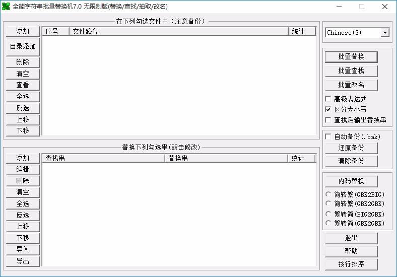 全能字符串批量替换机,字符串批量替换软件,字符串批量替换