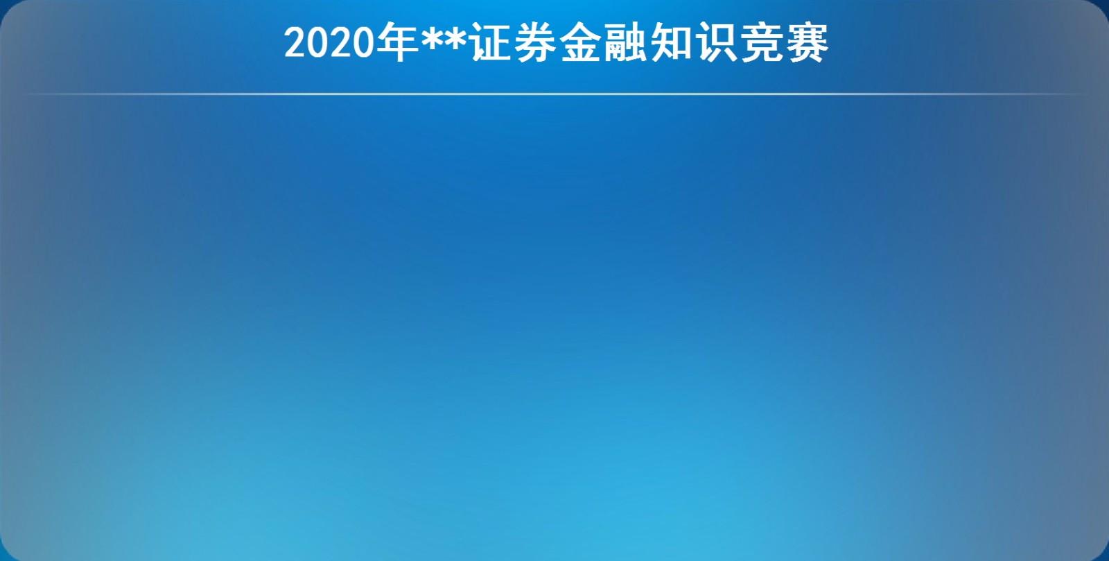 易捷竞赛晚会出题软件,知识竞赛出题软件,竞赛出题