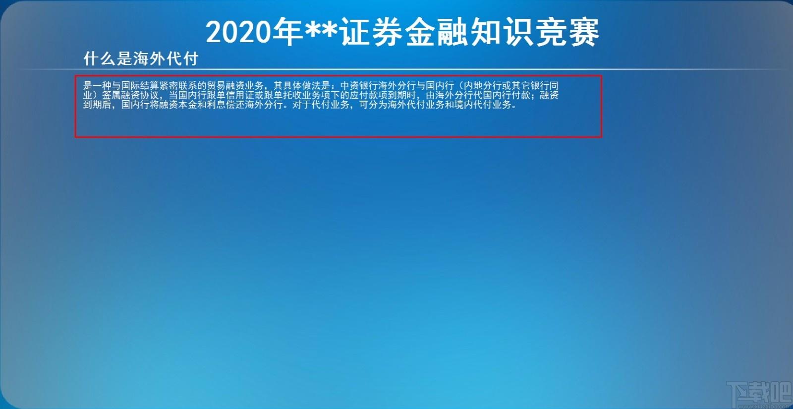 易捷竞赛晚会出题软件,知识竞赛出题软件,竞赛出题
