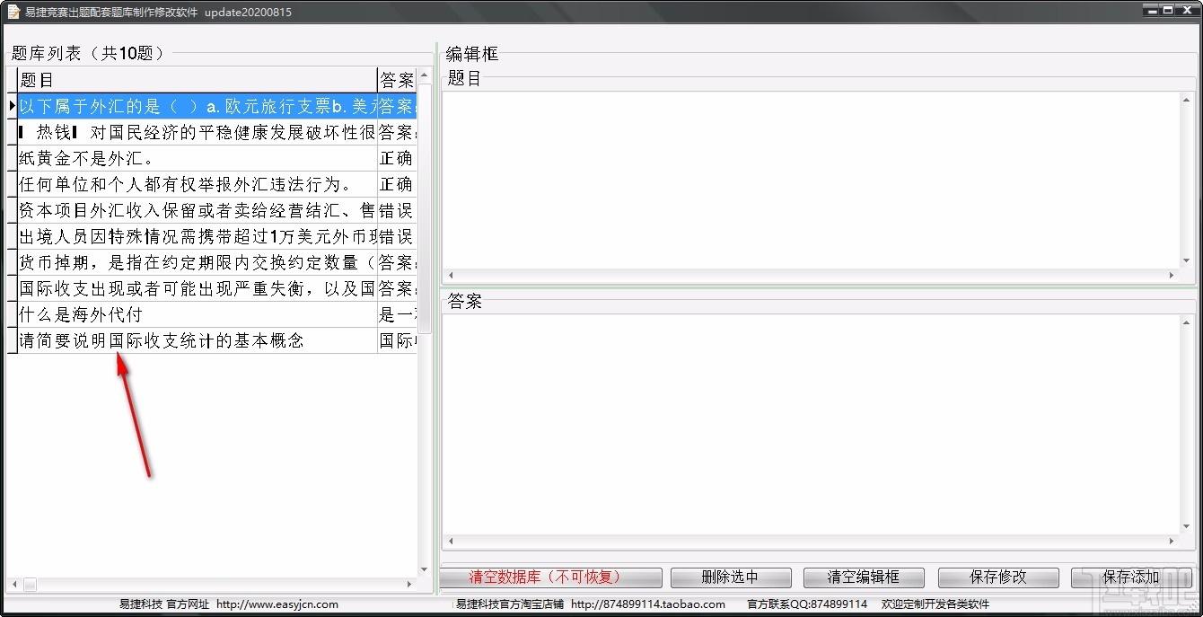 易捷竞赛晚会出题软件,知识竞赛出题软件,竞赛出题
