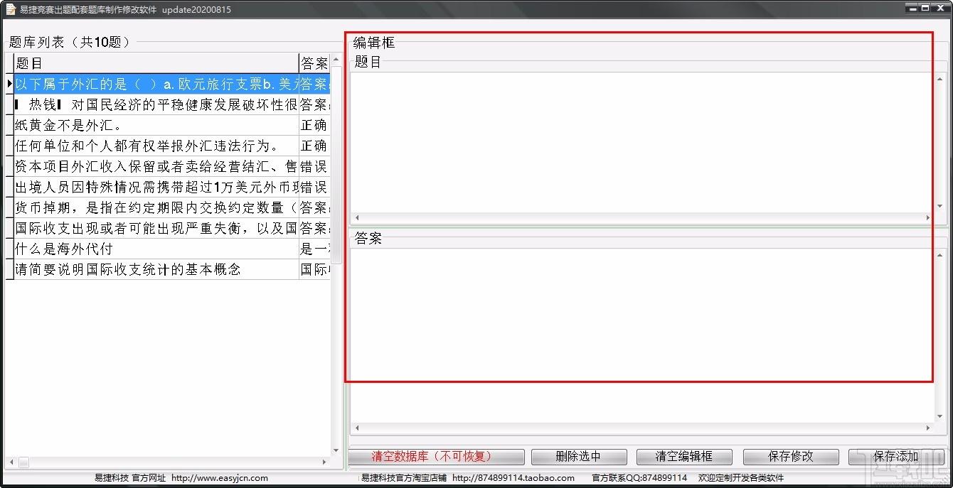 易捷竞赛晚会出题软件,知识竞赛出题软件,竞赛出题
