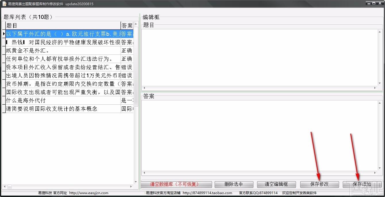 易捷竞赛晚会出题软件,知识竞赛出题软件,竞赛出题