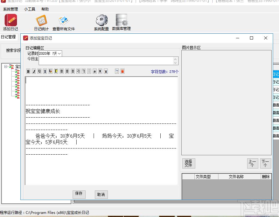 优易宝宝成长日记下载,日记记录软件