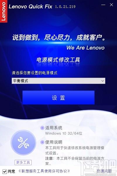 联想电源模式修改工具,电源模式修改软件,电源模式修改