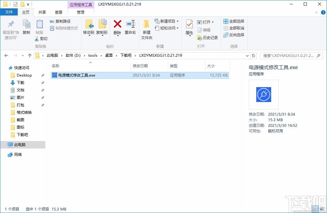 联想电源模式修改工具,电源模式修改软件,电源模式修改