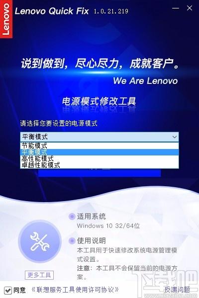 联想电源模式修改工具,电源模式修改软件,电源模式修改