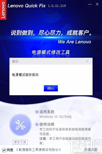 联想电源模式修改工具,电源模式修改软件,电源模式修改