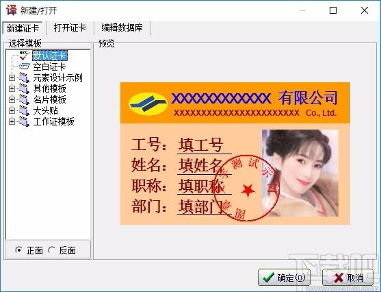 译国证卡排版软件,证卡制作软件,证卡制作