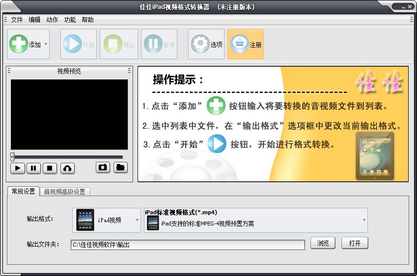 视频格式转换软件,佳佳iPad视频格式转换器下载