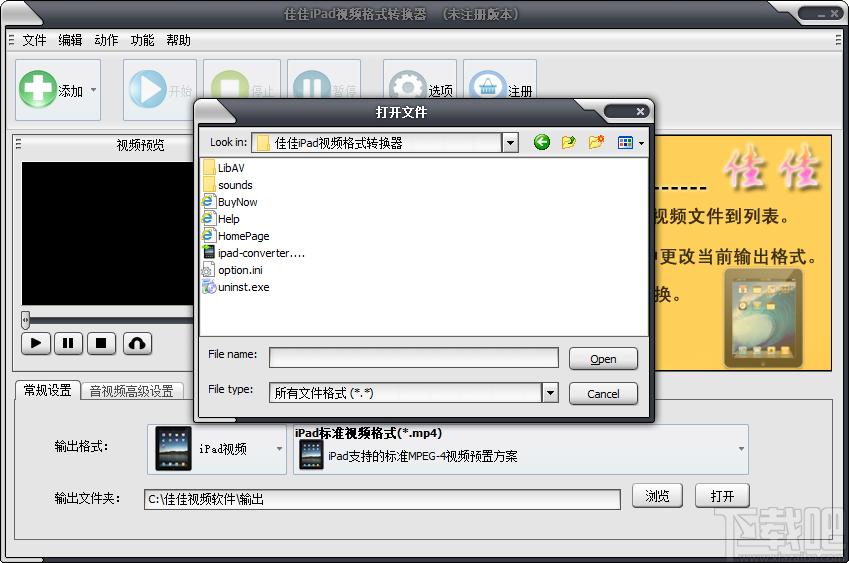 视频格式转换软件,佳佳iPad视频格式转换器下载