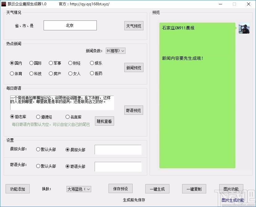 飘云企业晨报生成器,企业晨报生成软件,企业晨报生成